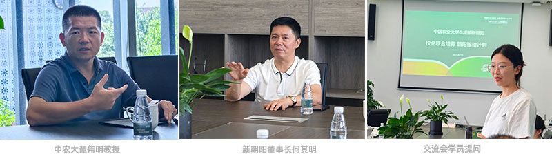 首個！中國農業(yè)大學攜手新朝陽啟動“朝陽稼穡計劃”