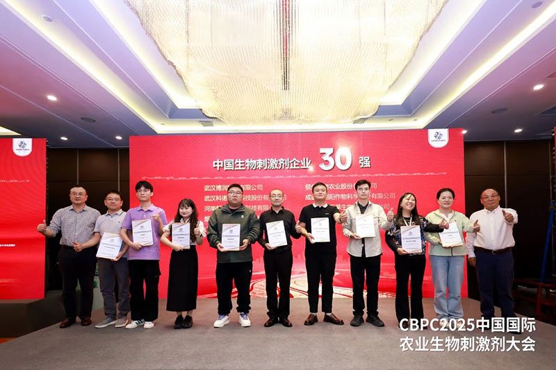 CBPC 2025|新朝陽榮獲“2025中國生物刺激劑企業(yè)30強”稱號